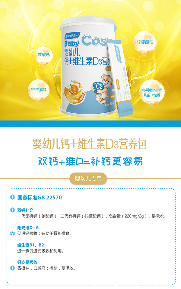 寶適寶樂愛+嬰幼兒鈣+維生素D3營(yíng)養(yǎng)包1.jpg