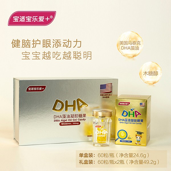 寶適寶樂(lè)愛(ài)+DHA藻油凝膠糖果(禮盒)2.jpg