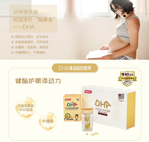 寶適寶樂(lè)愛(ài)+DHA藻油凝膠糖果(禮盒)1.jpg