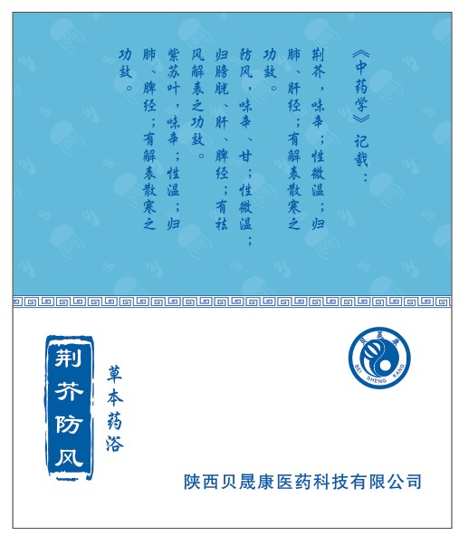 貝晟康草本藥浴 荊芥防風 詳情.jpg