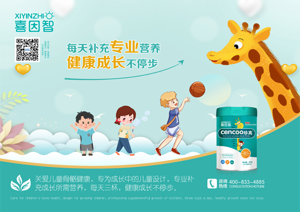 喜因智珍高成長(zhǎng)配方奶粉2.jpg