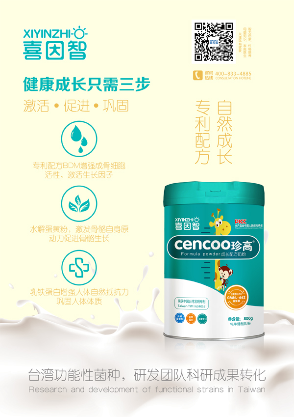 喜因智珍高成長(zhǎng)配方奶粉4.jpg