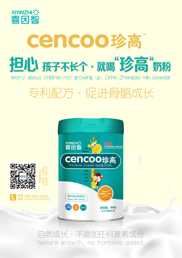 喜因智珍高成長(zhǎng)配方奶粉7.jpg