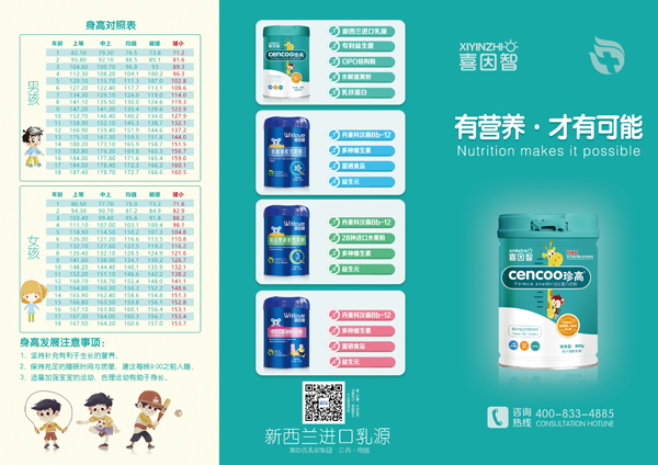 喜因智珍高成長(zhǎng)配方奶粉折頁(yè)1.jpg