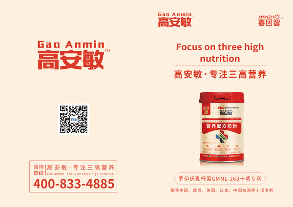 喜因智高安敏營(yíng)養(yǎng)配方奶粉專利1.jpg