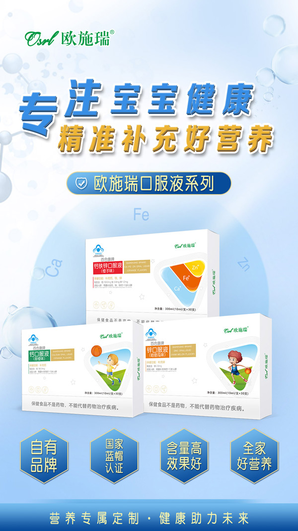 歐施瑞口服液系列.jpg