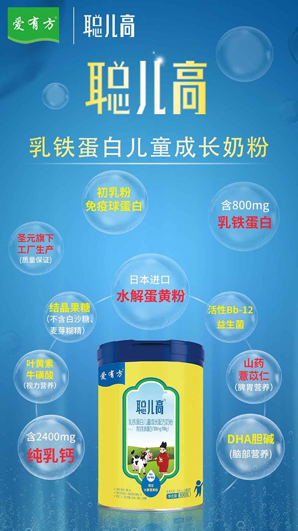 愛有方聰兒高乳鐵蛋白兒童配方奶粉800克.jpg