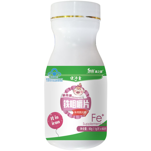 和治藥業(yè)康之嬰健沛童鐵咀嚼片瓶.jpg 和治藥業(yè)康之嬰健沛童鐵咀嚼片瓶.jpg