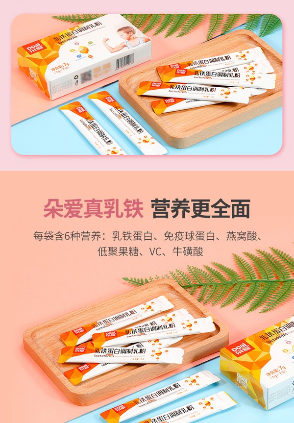 朵愛乳鐵蛋白調(diào)制乳粉-7g_05.jpg