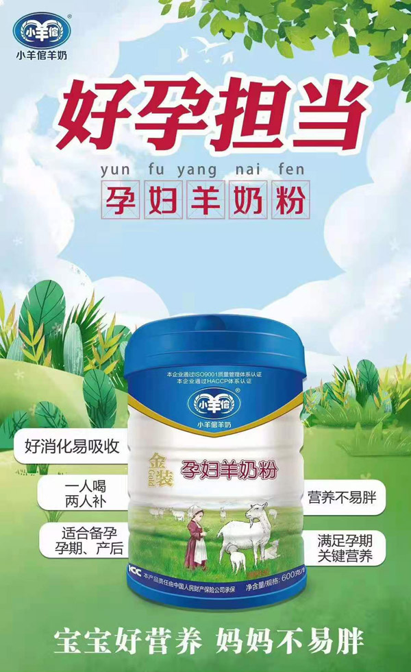 小羊倌金裝孕婦羊奶粉.jpg 小羊倌金裝孕婦羊奶粉.jpg