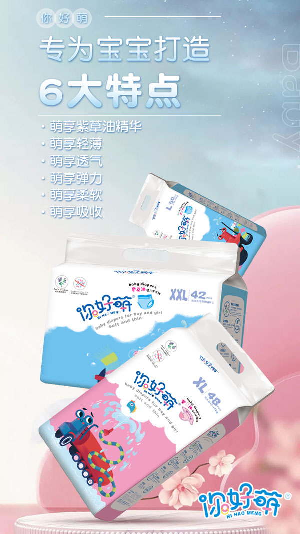 你好萌紫草油嬰兒紙尿褲海報(bào)6.jpg