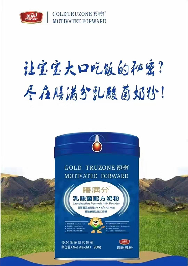 膳滿分乳酸菌配方奶粉.jpg 膳滿分乳酸菌配方奶粉.jpg