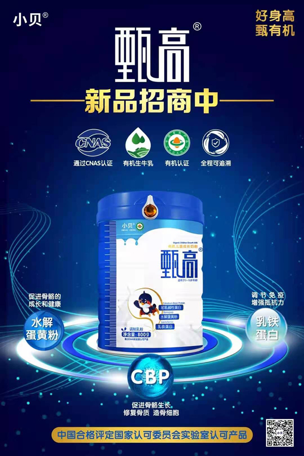 小貝甄高有機(jī)兒童成長(zhǎng)奶粉.jpg 小貝甄高有機(jī)兒童成長(zhǎng)奶粉.jpg