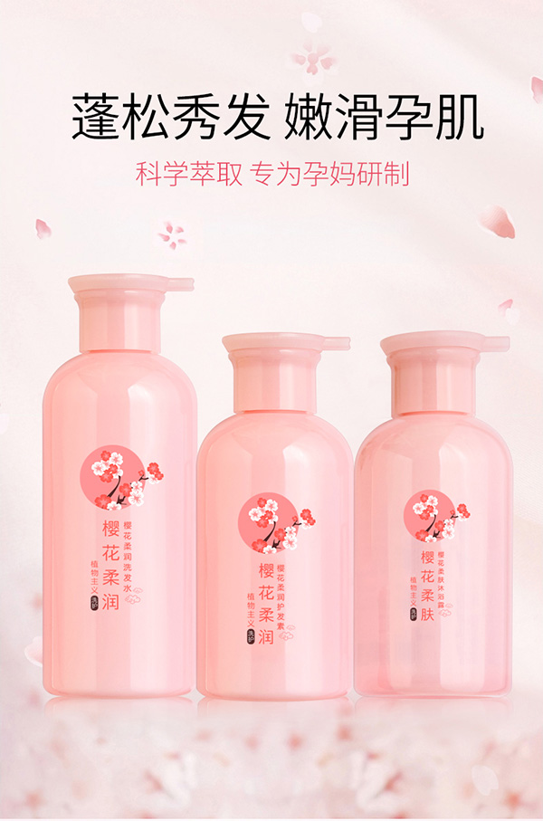 植物主義櫻花柔潤(rùn)洗護(hù)套裝系列 (4).jpg