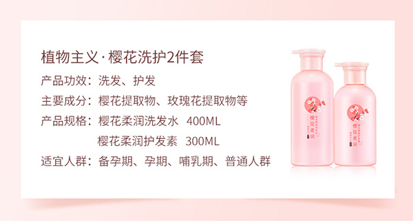 植物主義櫻花洗發(fā)水+護(hù)發(fā)素2件套 (2).jpg
