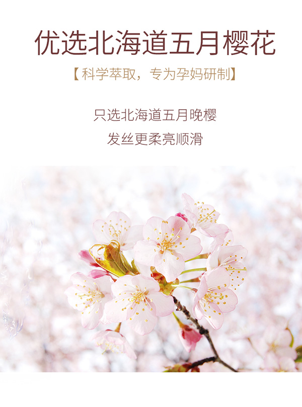 植物主義櫻花洗發(fā)水+護(hù)發(fā)素2件套 (6).jpg