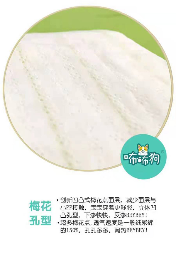 咘咘狗橄欖養(yǎng)護嬰兒紙尿褲12.jpg