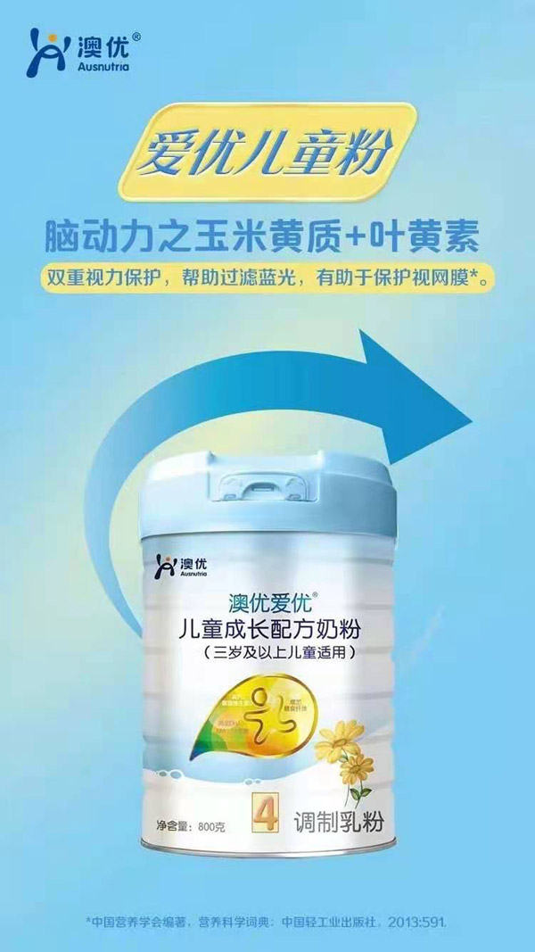 澳優(yōu)愛優(yōu)兒童成長(zhǎng)配方奶粉.jpg 澳優(yōu)愛優(yōu)兒童成長(zhǎng)配方奶粉.jpg