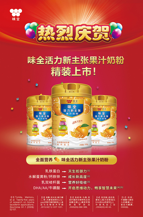 味全活力新主張果汁奶粉 (1).jpg