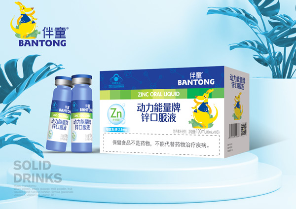 伴童動力能量牌鋅口服液