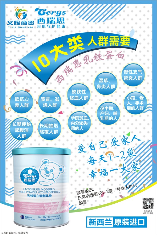 西瑞思乳鐵蛋白調(diào)制乳粉 60g5.jpg
