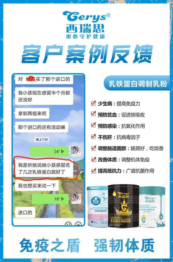 西瑞思乳鐵蛋白調制乳粉2.jpg