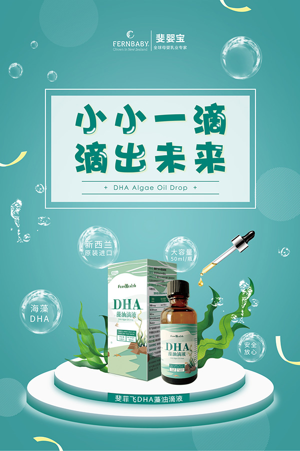 斐嬰寶DHA藻油滴劑詳情.jpg