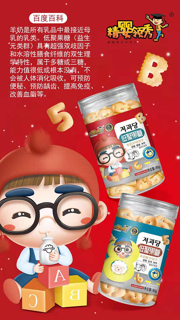 精嬰領(lǐng)秀羊奶餅干.jpg 精嬰領(lǐng)秀羊奶餅干.jpg