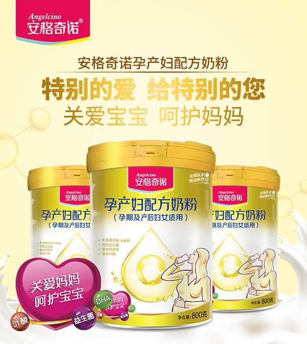 安格奇諾孕產婦配方奶粉4.jpg