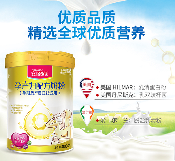 安格奇諾孕產婦配方奶粉5.jpg