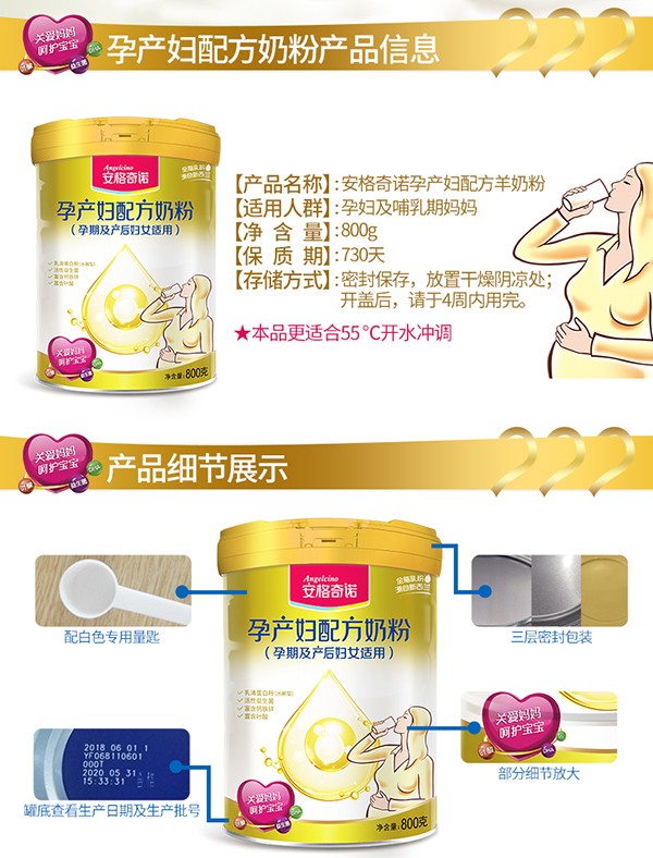 安格奇諾孕產婦配方奶粉1.jpg