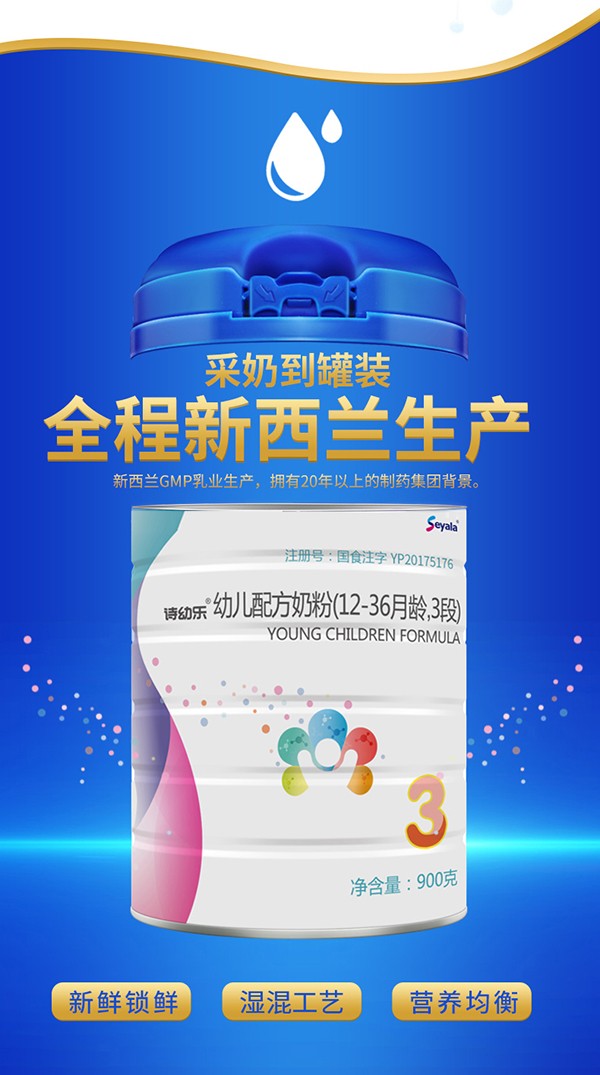 詩幼樂幼兒配方奶粉3段 1.jpg