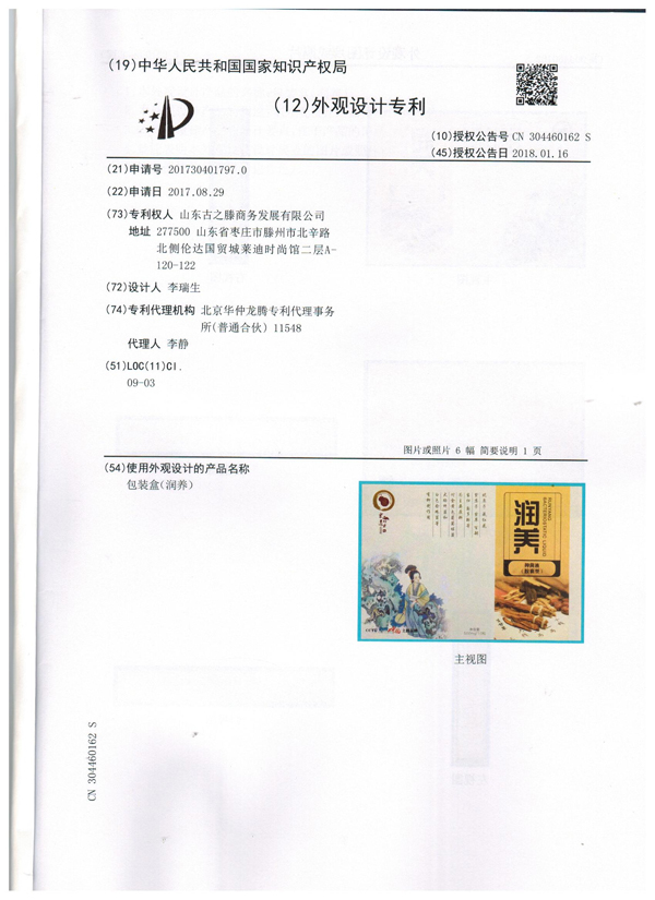 眾道妙方潤養(yǎng)抑菌液(膠囊型)專利證書002.jpg