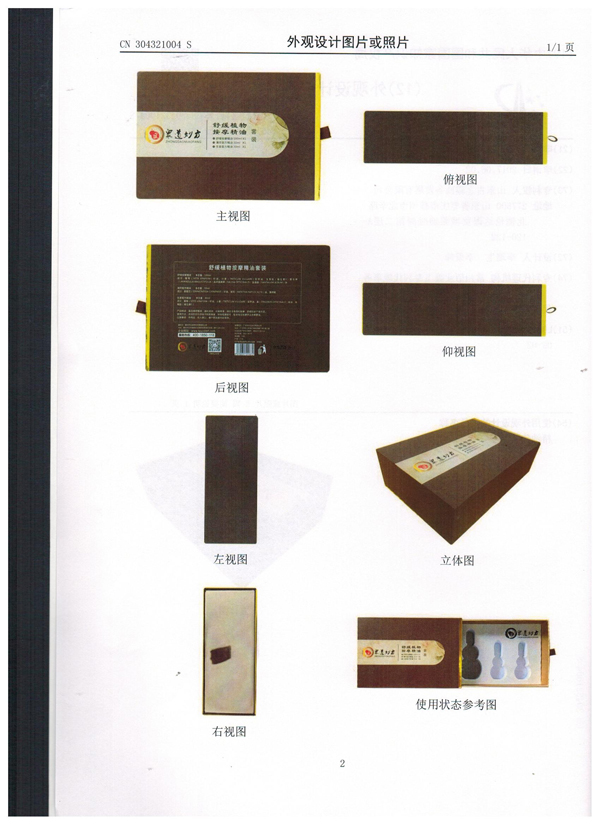 眾道妙方按摩精油-積 專利證書(shū)003.jpg