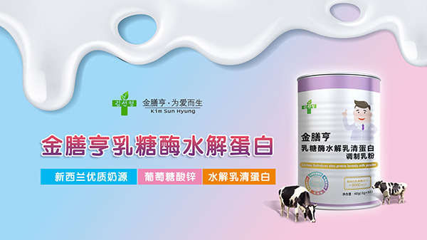 金膳亨乳糖酶水解乳清蛋白調制乳粉1.jpg