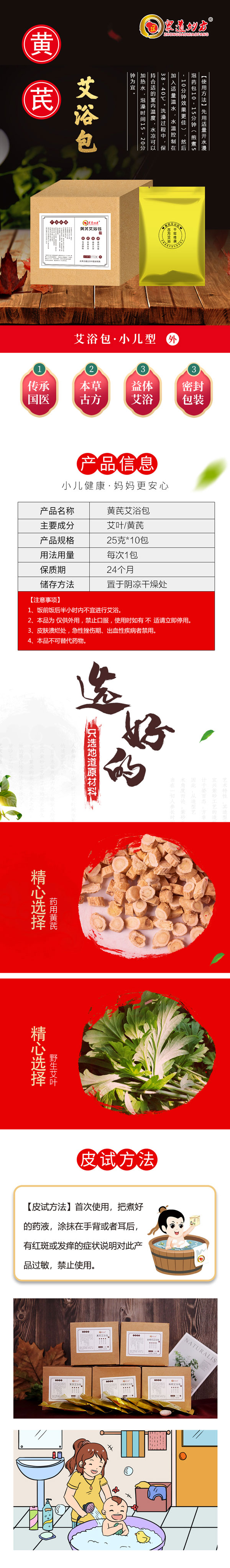 眾道妙方艾浴——黃芪艾浴包.jpg 眾道妙方艾浴——黃芪艾浴包.jpg