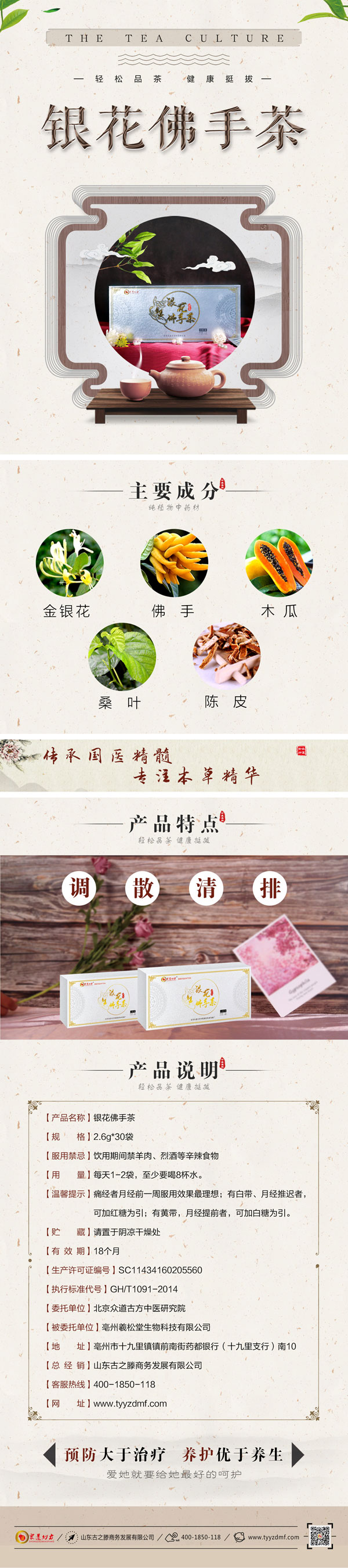 眾道妙方產(chǎn)后——金銀花佛手茶.jpg 眾道妙方產(chǎn)后——金銀花佛手茶.jpg