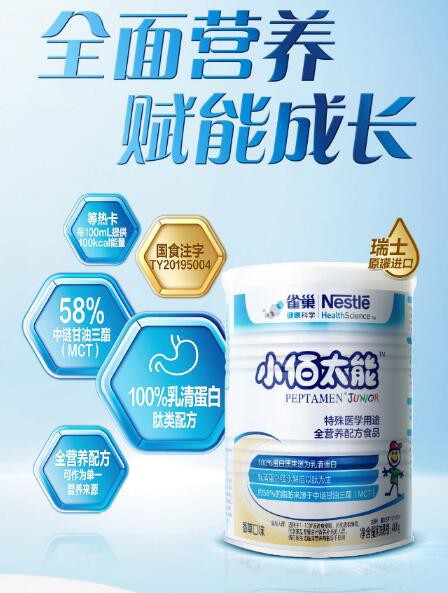 雀巢小佰太能特殊醫(yī)學用途全營養(yǎng)配方食品特點.jpg 雀巢小佰太能特殊醫(yī)學用途全營養(yǎng)配方食品特點.jpg
