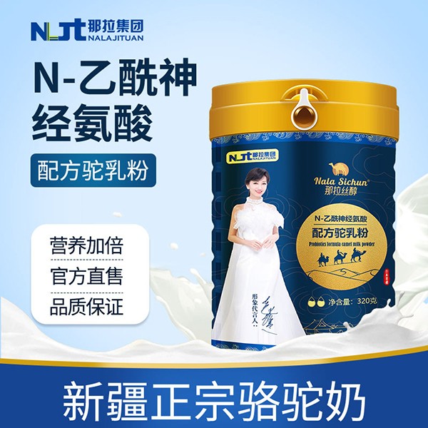 那拉絲醇N-乙酰神經(jīng)氨酸配方駝乳粉 (2).jpg