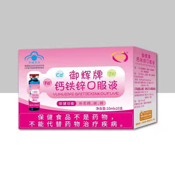 御輝牌鈣鐵鋅口服液.jpg