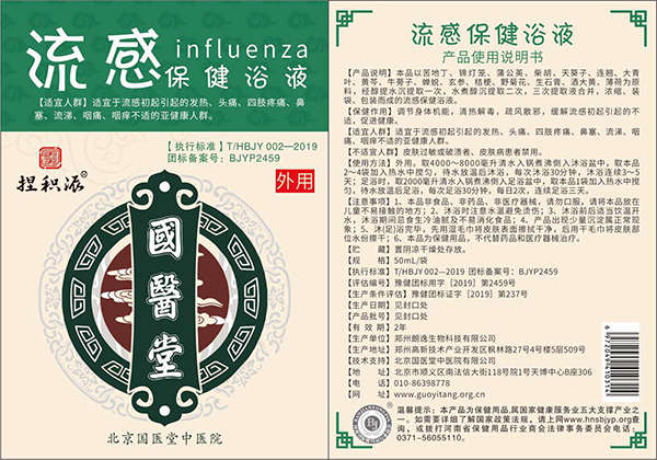 國(guó)醫(yī)堂捏積派流感保健浴液詳情.jpg