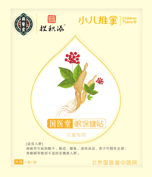 國(guó)醫(yī)堂捏積派眼保健貼 兒童專(zhuān)用