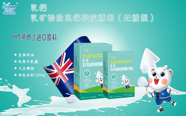 紐樂滋乳鈣乳礦物鹽高鈣凝膠糖果(無糖型) 海報(bào).jpg