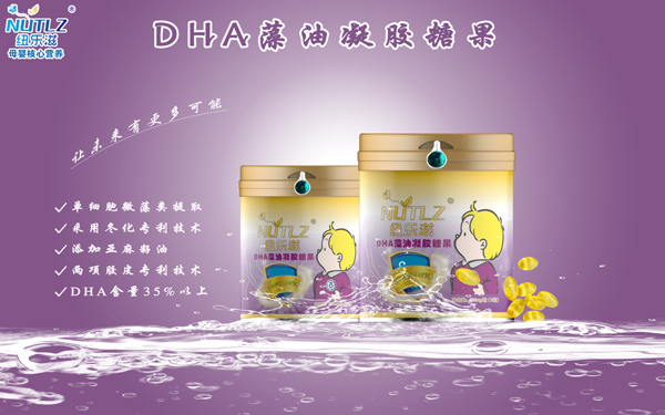 紐樂(lè)滋DHA藻油凝膠糖果海報(bào).jpg
