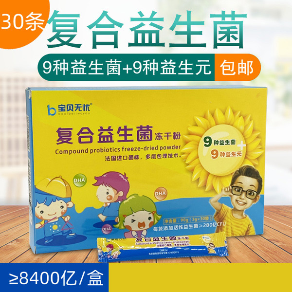 寶貝無(wú)憂復(fù)合益生菌凍干粉