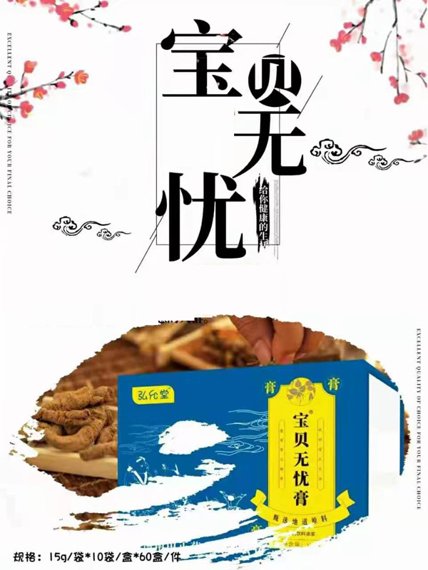 寶貝無(wú)憂膏