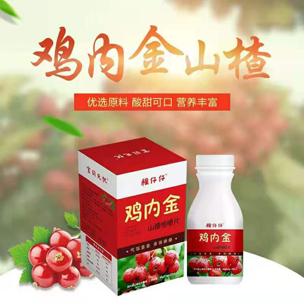 寶貝無(wú)憂稚仔仔雞內(nèi)金山楂咀嚼片