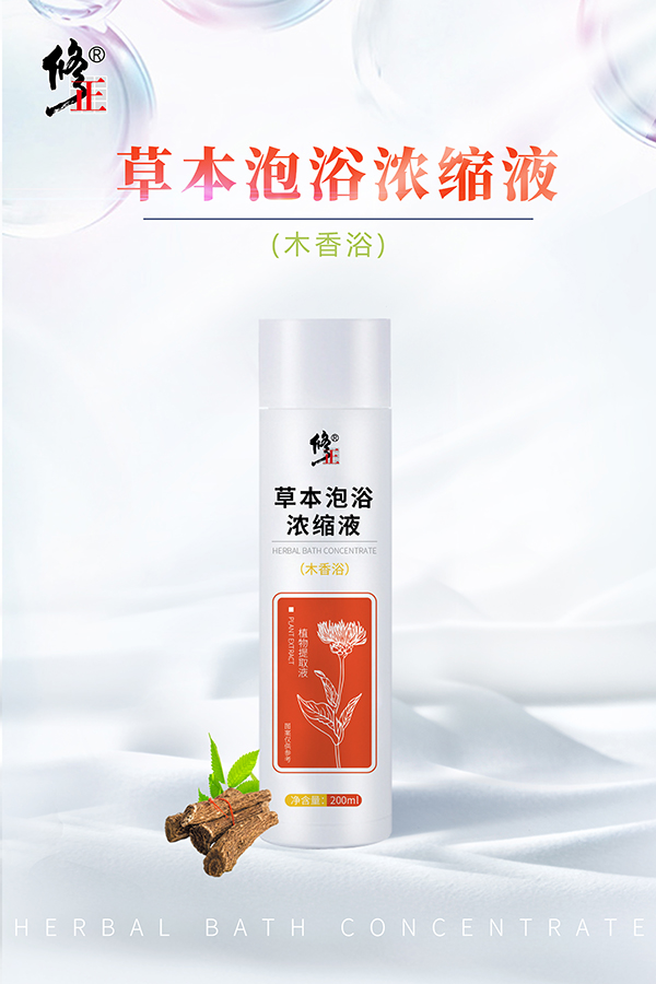 修正草本泡浴濃縮液 木香浴