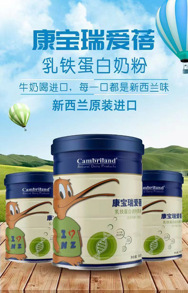 康寶瑞愛蓓乳鐵蛋白調(diào)制乳粉1.jpg