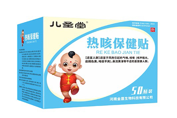 兒圣堂熱咳保健貼.jpg 兒圣堂熱咳保健貼.jpg